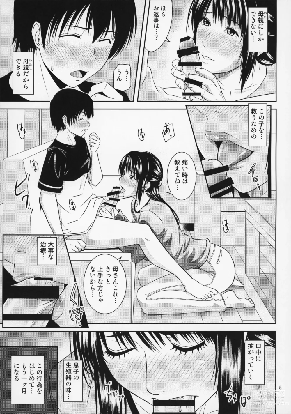 Page 6 of doujinshi Boketsu o Horu 20