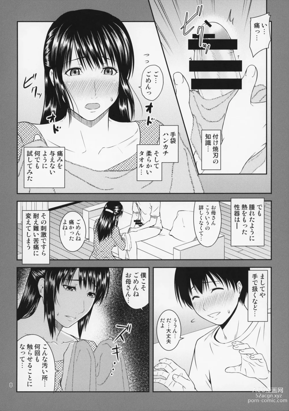 Page 9 of doujinshi Boketsu o Horu 20