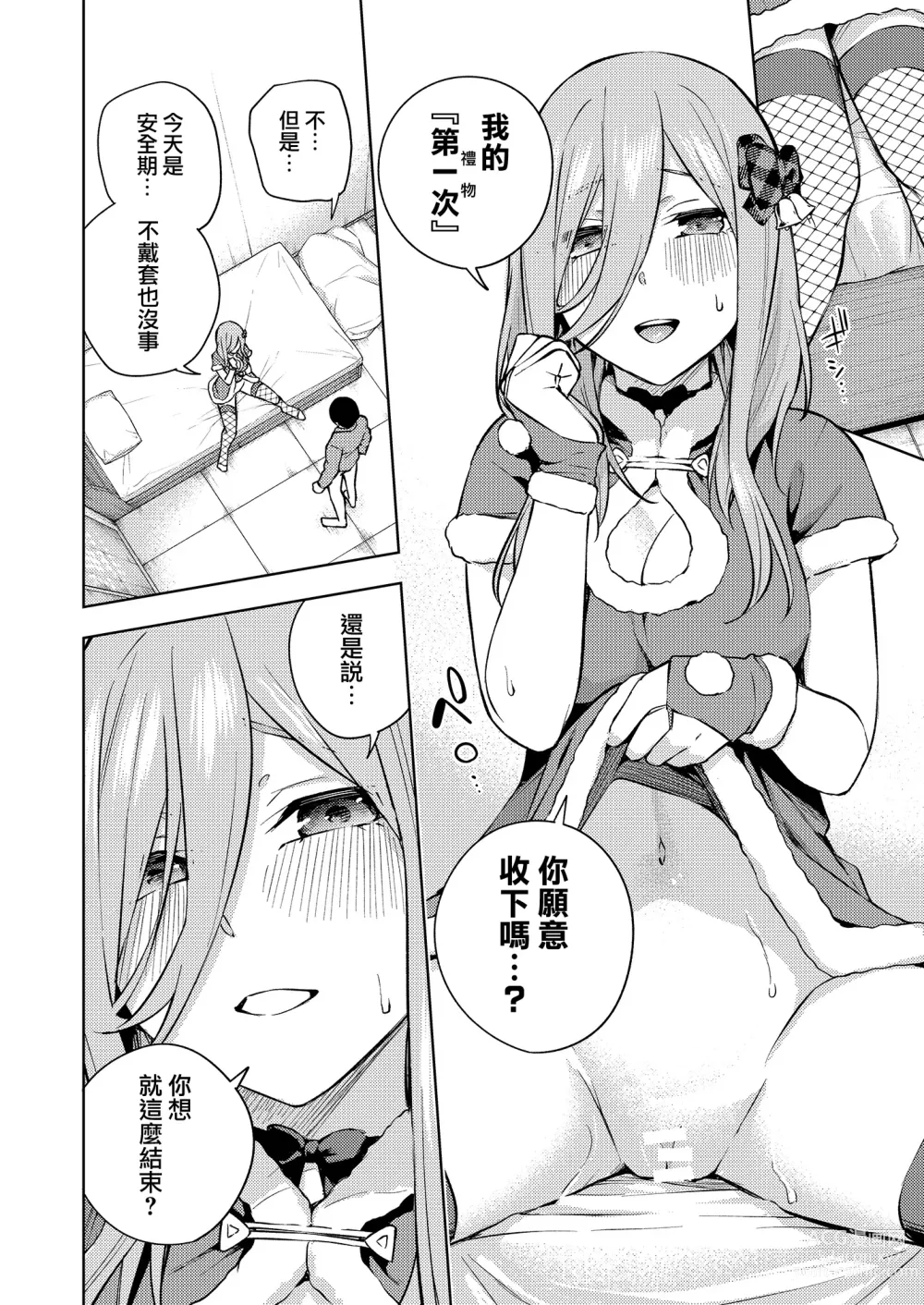 Page 17 of doujinshi Chri Bocchi Miku - Miku is alone at Christmas.