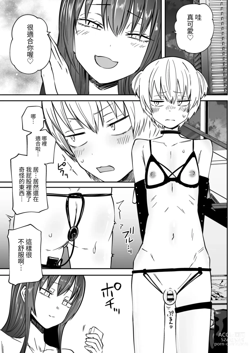 Page 9 of doujinshi Tatougai