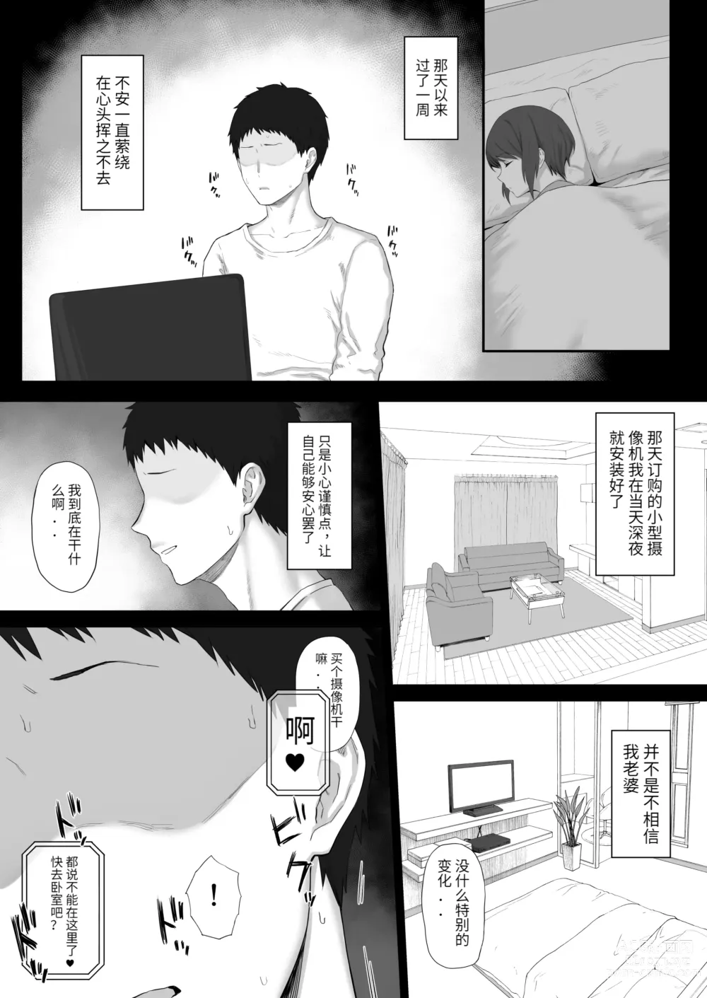 Page 2 of doujinshi Itsumo Yori Hayaku Kaettara Tsuma no Yousu ga Okashikatta