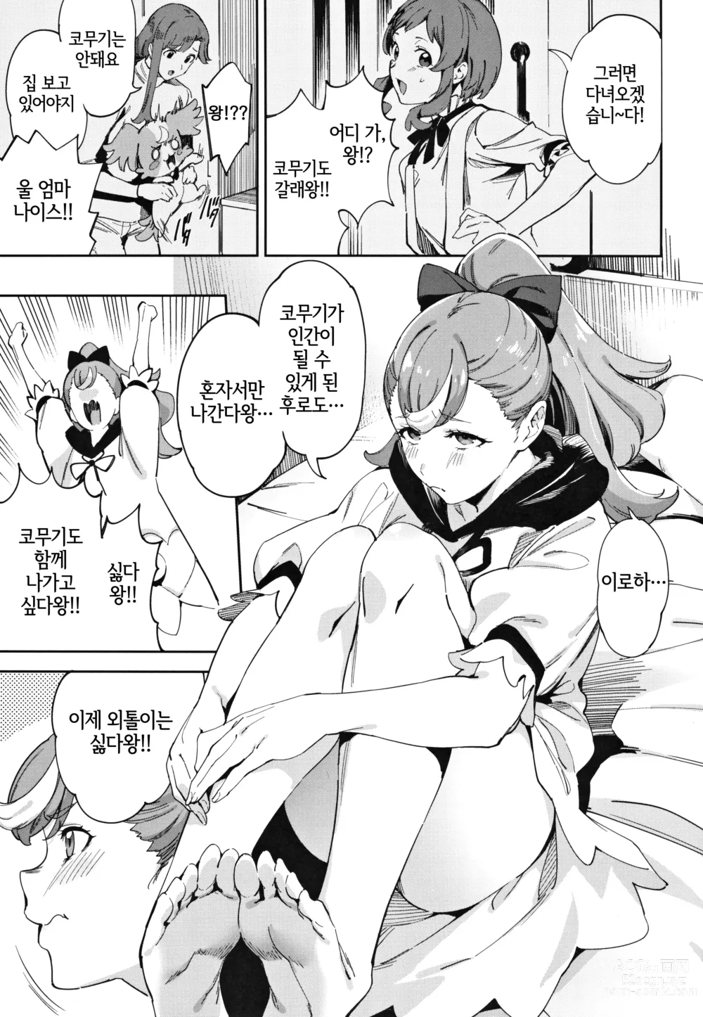 Page 3 of doujinshi 왕더풀 따위는 없었다