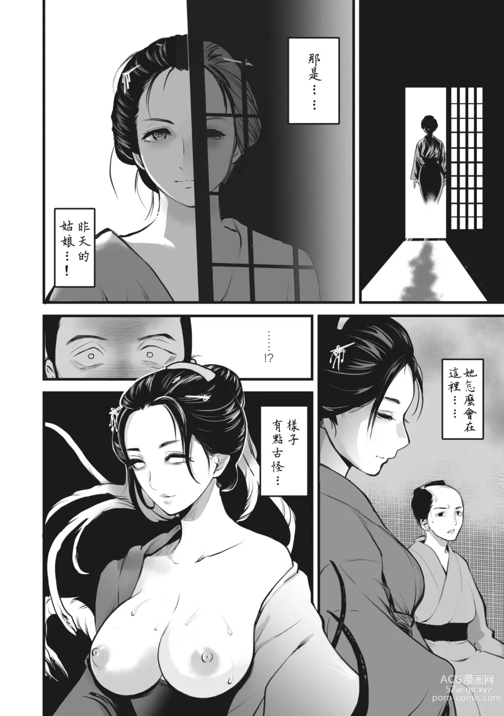 Page 10 of manga Shinsetsu Juurokunindani