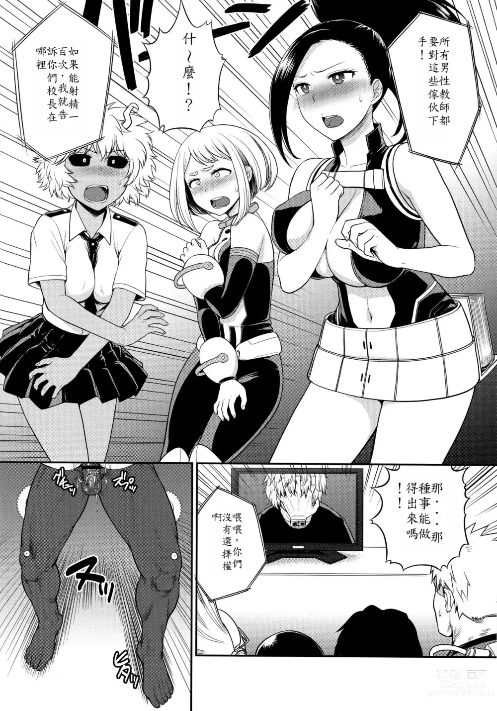 Page 5 of doujinshi MY GANGBANG ACADEMIA