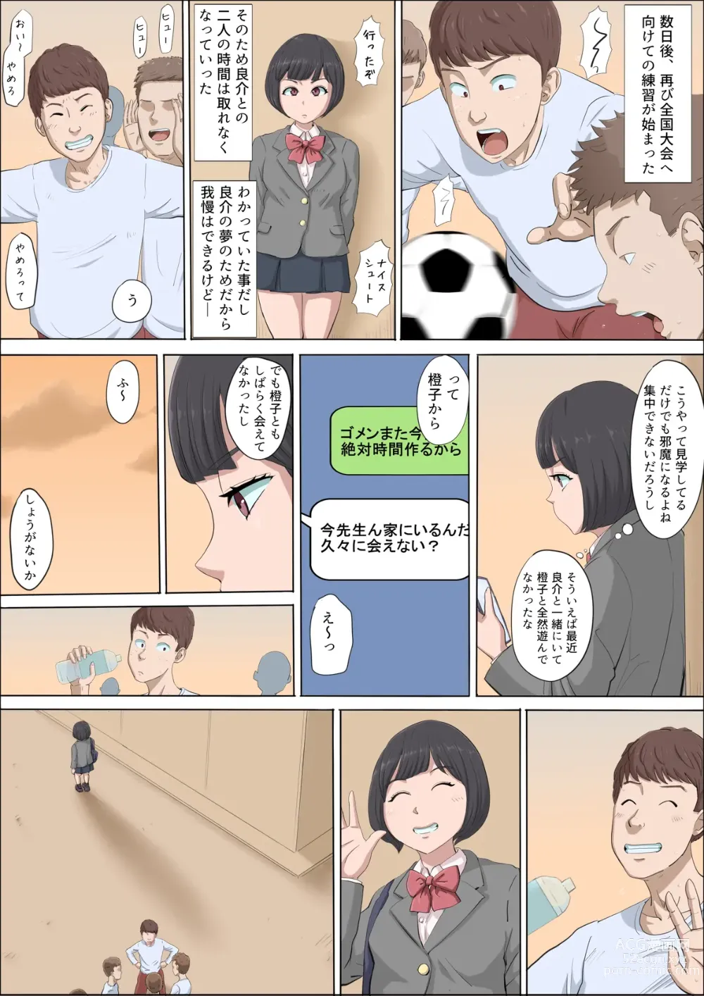 Page 26 of doujinshi Mahiru to Numata ~Wana ni Hamerareta Kanojo~