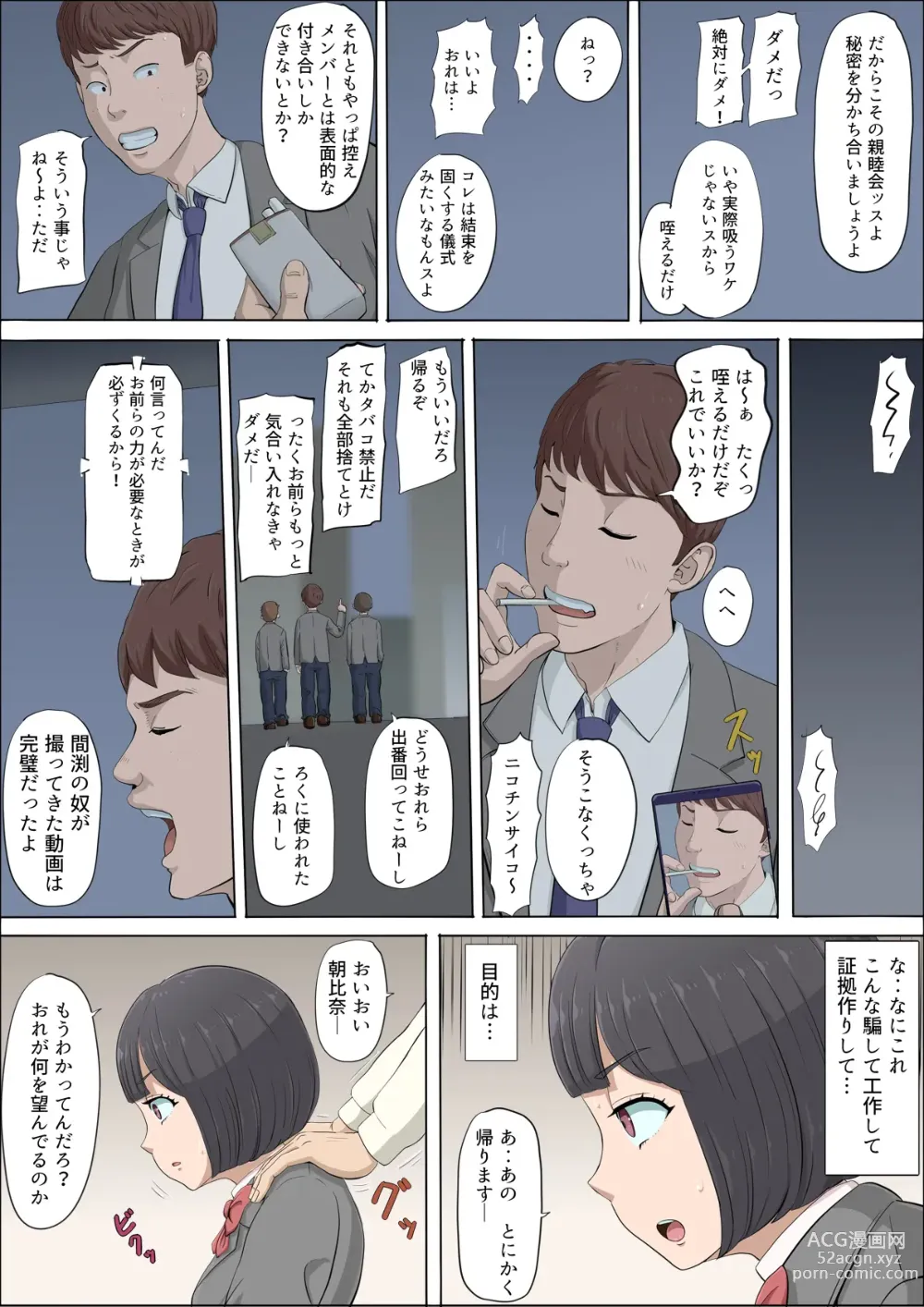 Page 34 of doujinshi Mahiru to Numata ~Wana ni Hamerareta Kanojo~