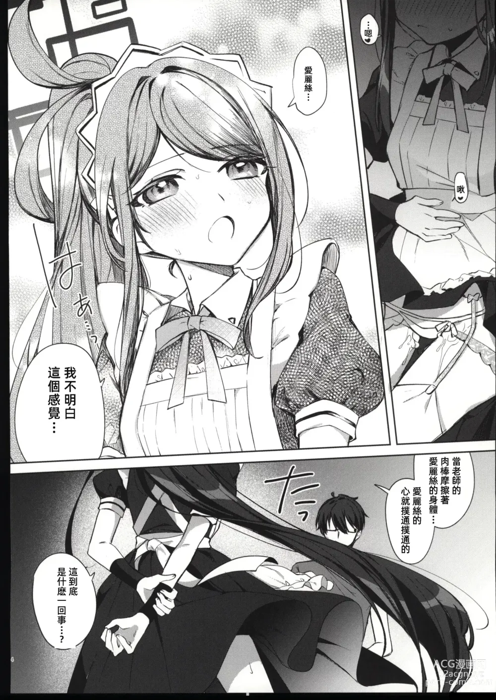 Page 15 of doujinshi Alice, Sensei Route ni Totsunyuu desu!