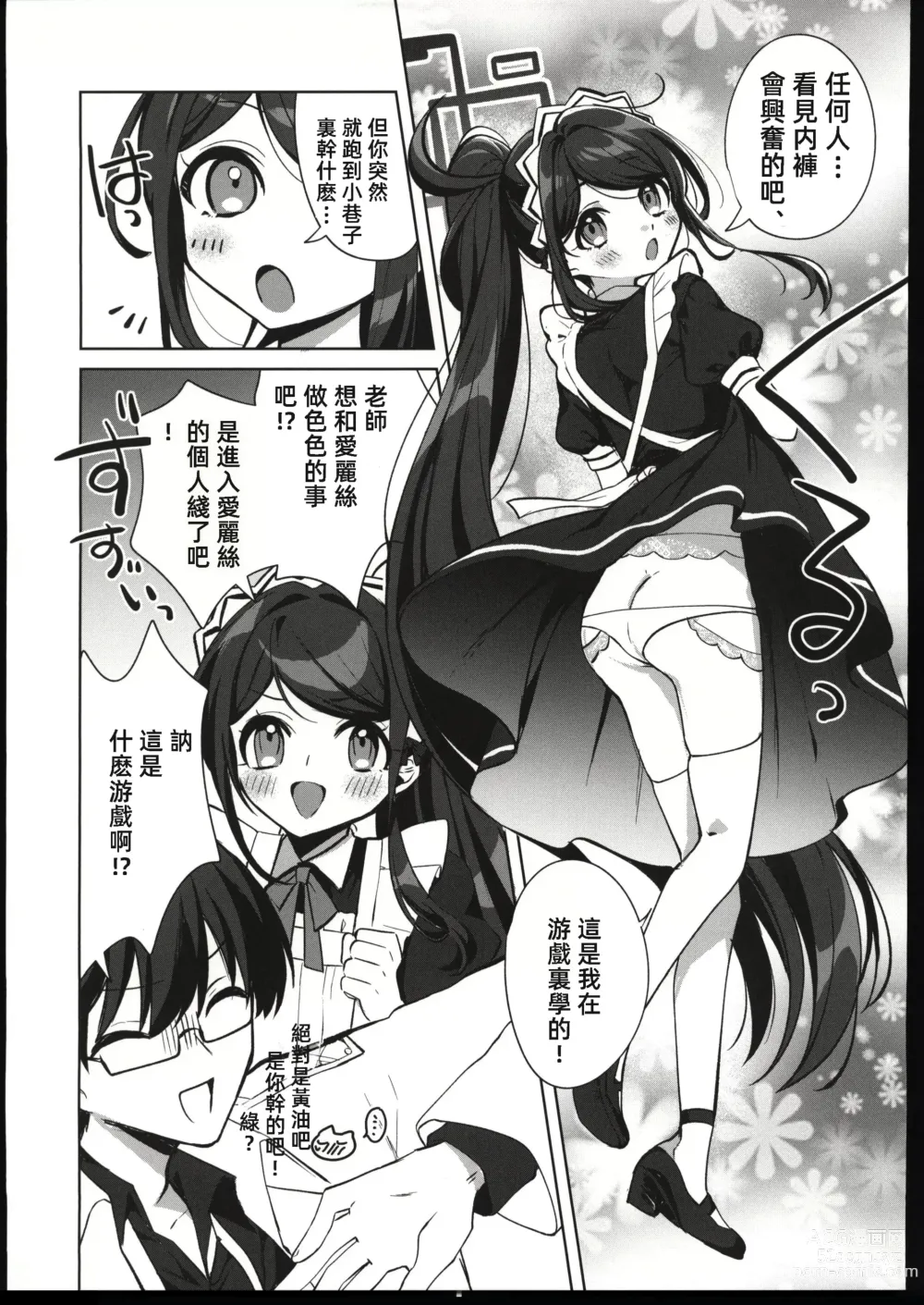 Page 6 of doujinshi Alice, Sensei Route ni Totsunyuu desu!