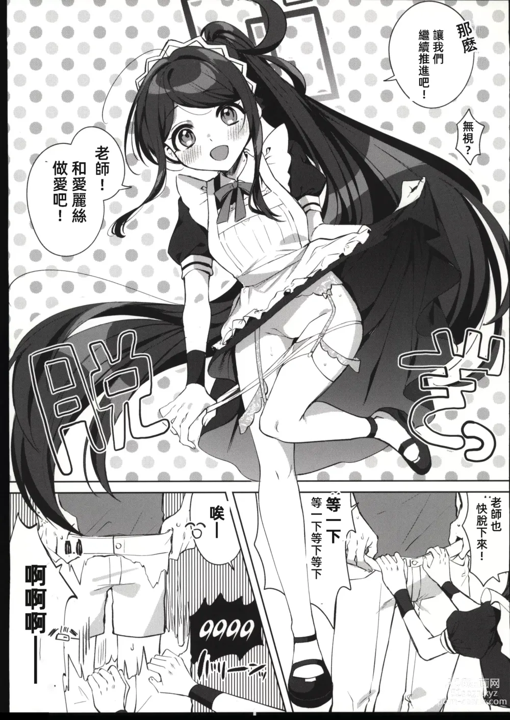 Page 7 of doujinshi Alice, Sensei Route ni Totsunyuu desu!