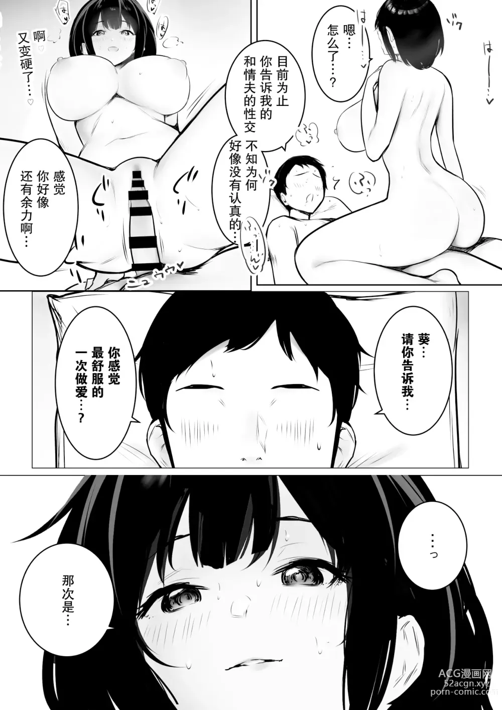 Page 31 of doujinshi Boku dake ni Amaesasete Kureru Kyonyuu JK Tsuma o Hoka no Otoko ni Dakasete Mita 9