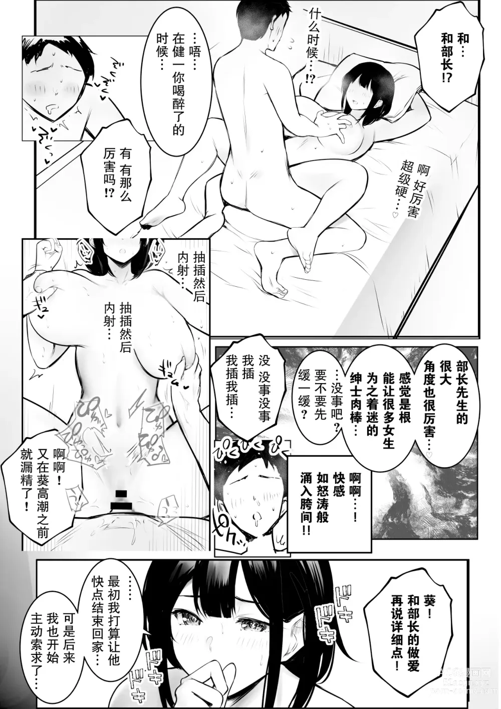 Page 34 of doujinshi Boku dake ni Amaesasete Kureru Kyonyuu JK Tsuma o Hoka no Otoko ni Dakasete Mita 9