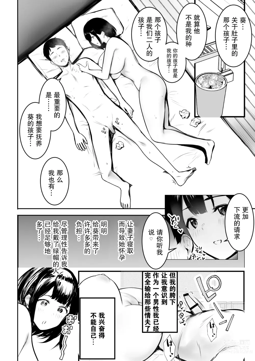 Page 40 of doujinshi Boku dake ni Amaesasete Kureru Kyonyuu JK Tsuma o Hoka no Otoko ni Dakasete Mita 9