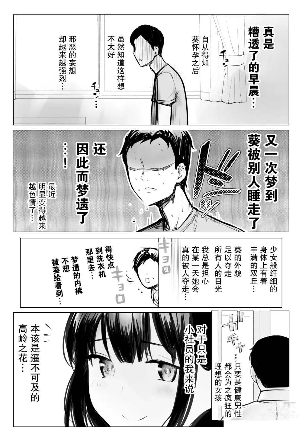 Page 6 of doujinshi Boku dake ni Amaesasete Kureru Kyonyuu JK Tsuma o Hoka no Otoko ni Dakasete Mita 9