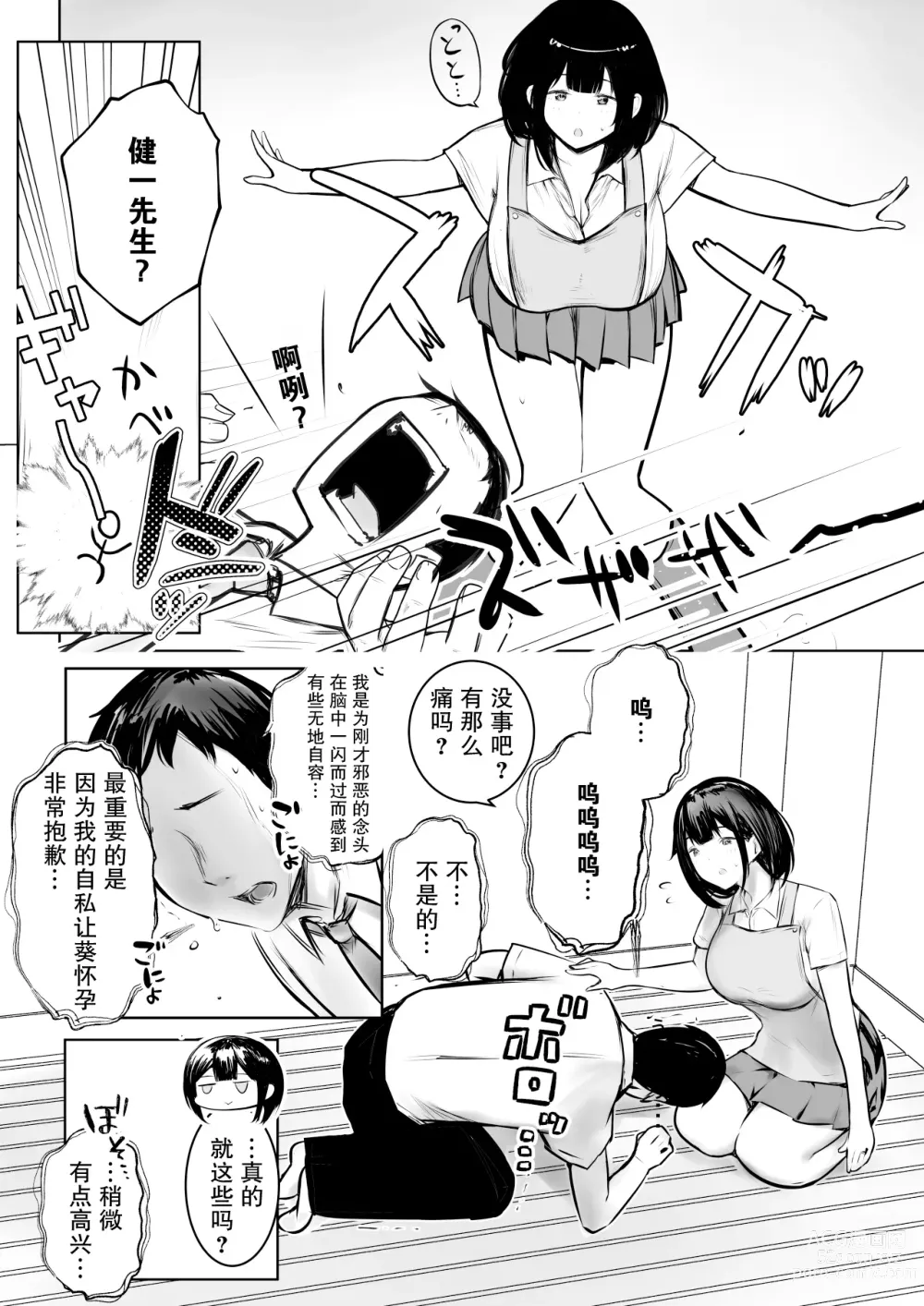 Page 8 of doujinshi Boku dake ni Amaesasete Kureru Kyonyuu JK Tsuma o Hoka no Otoko ni Dakasete Mita 9