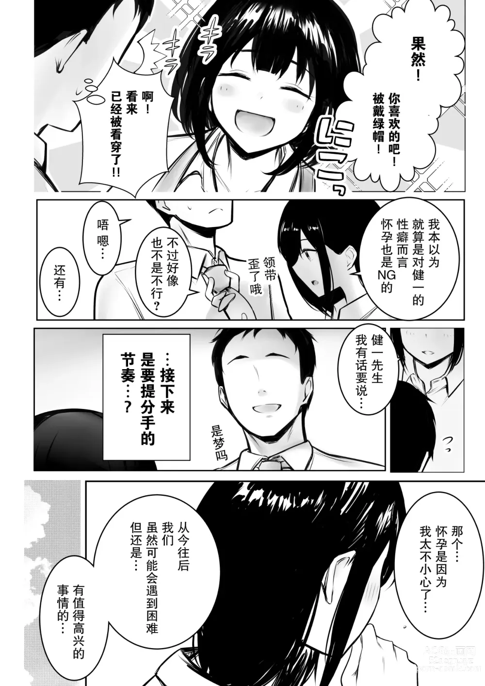 Page 9 of doujinshi Boku dake ni Amaesasete Kureru Kyonyuu JK Tsuma o Hoka no Otoko ni Dakasete Mita 9