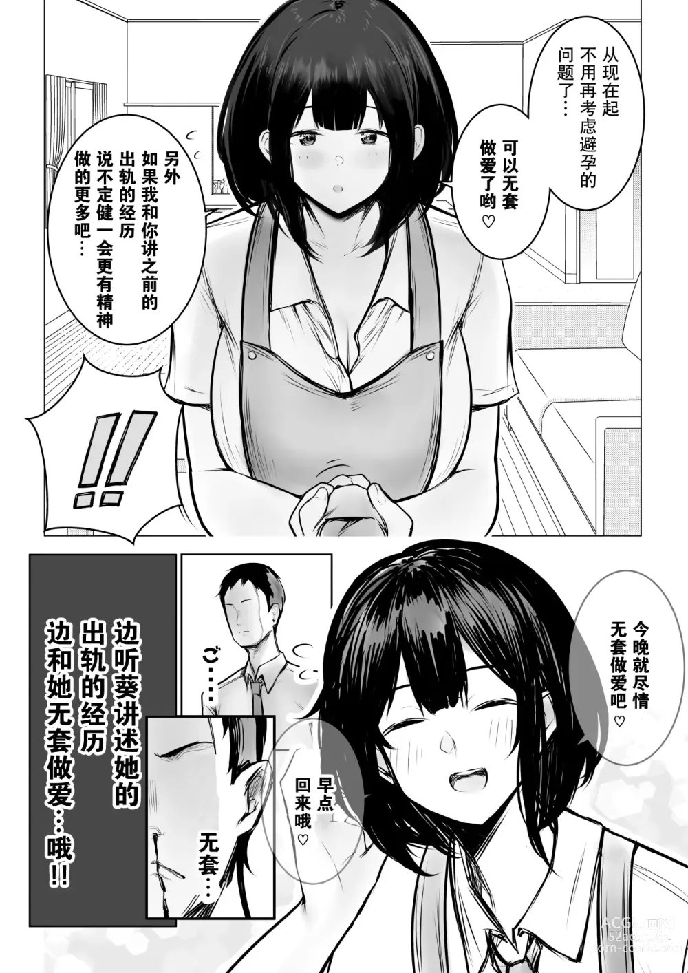 Page 10 of doujinshi Boku dake ni Amaesasete Kureru Kyonyuu JK Tsuma o Hoka no Otoko ni Dakasete Mita 9