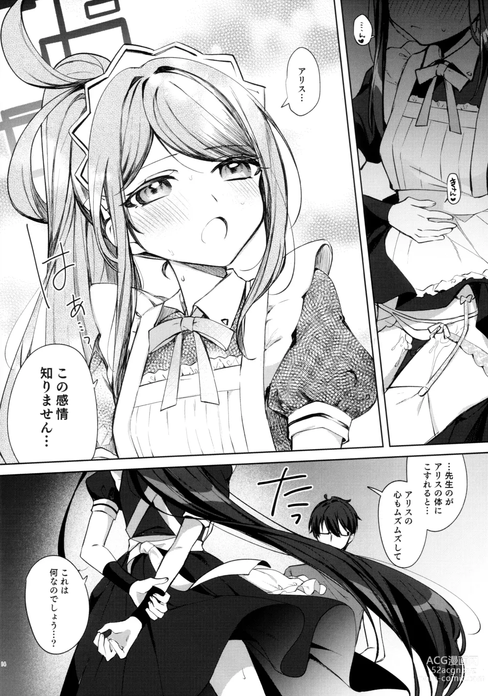 Page 15 of doujinshi Alice, Sensei Route ni Totsunyuu desu!