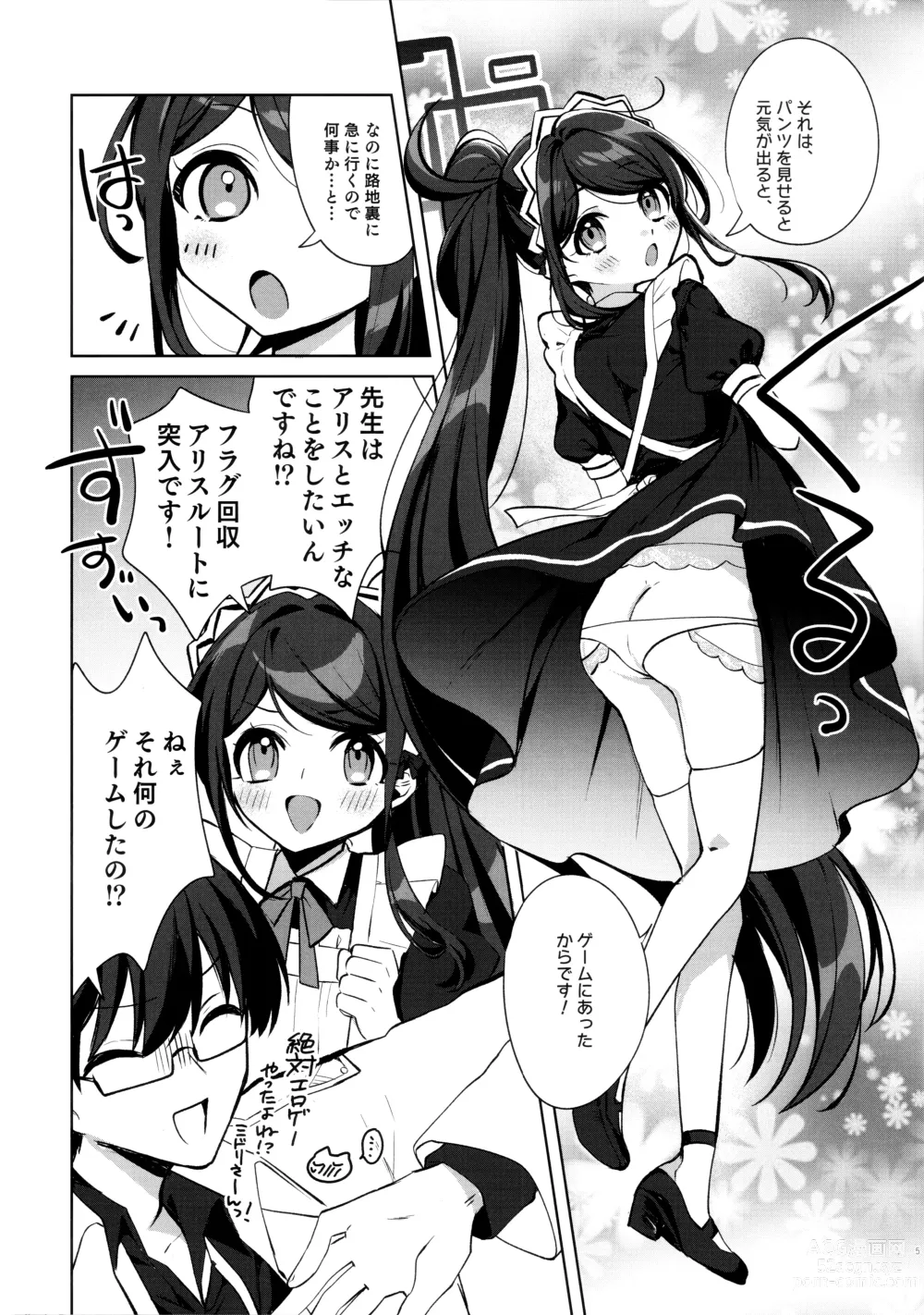 Page 6 of doujinshi Alice, Sensei Route ni Totsunyuu desu!