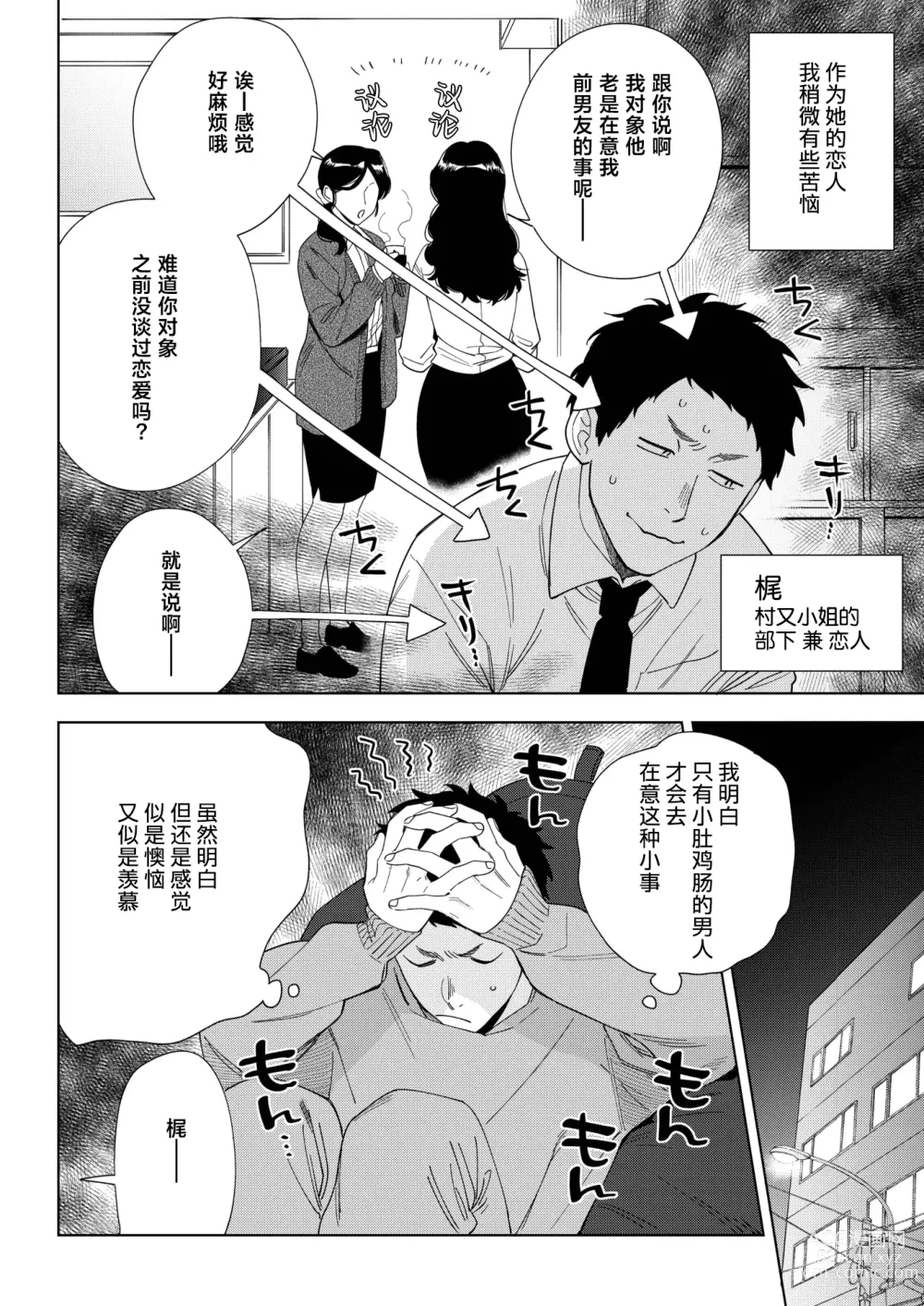 Page 2 of manga 村又小姐的爱情