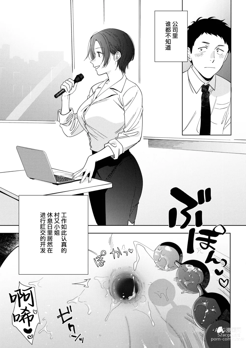 Page 17 of manga 村又小姐的爱情