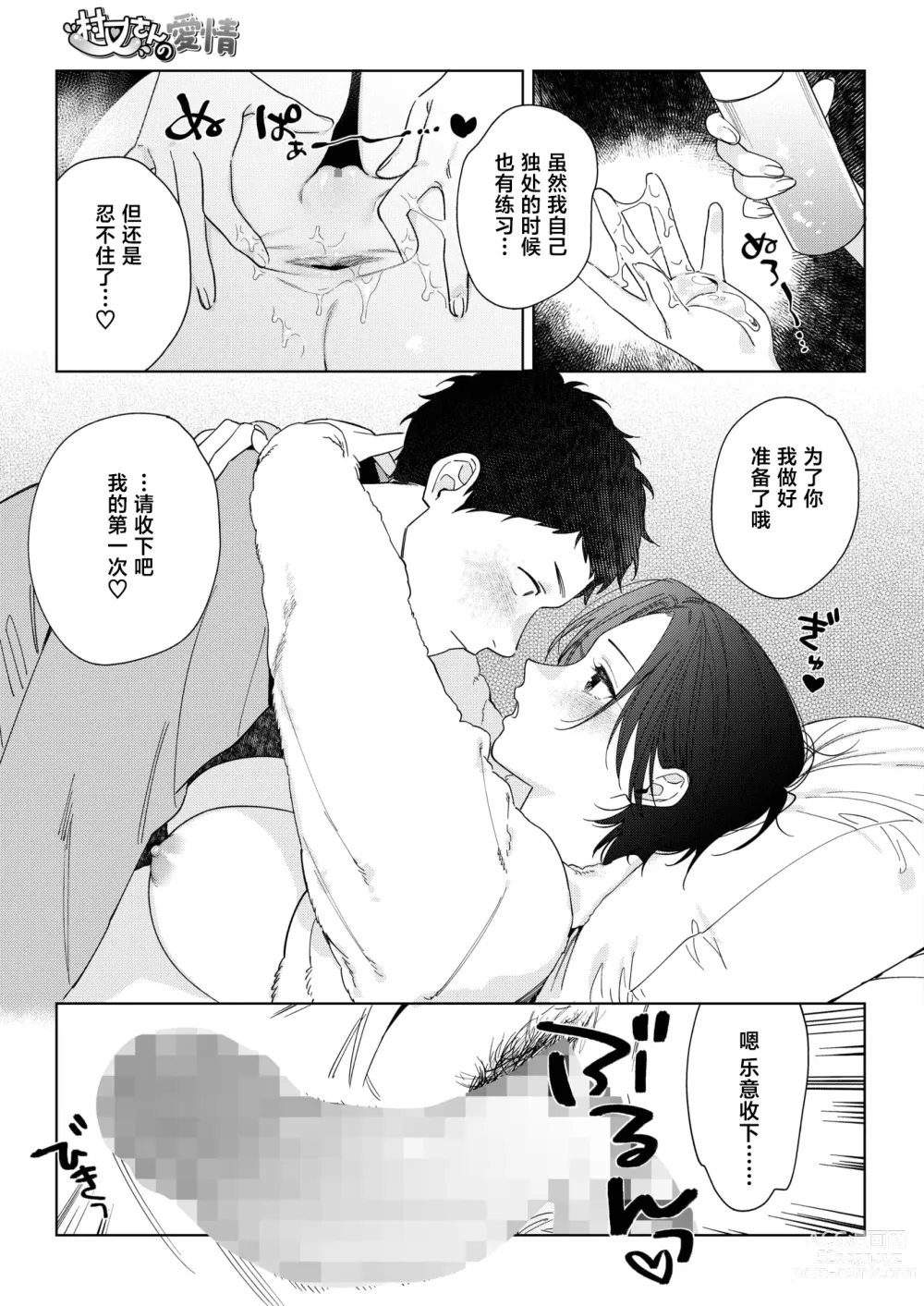 Page 19 of manga 村又小姐的爱情