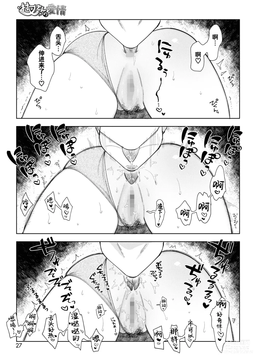 Page 9 of manga 村又小姐的爱情