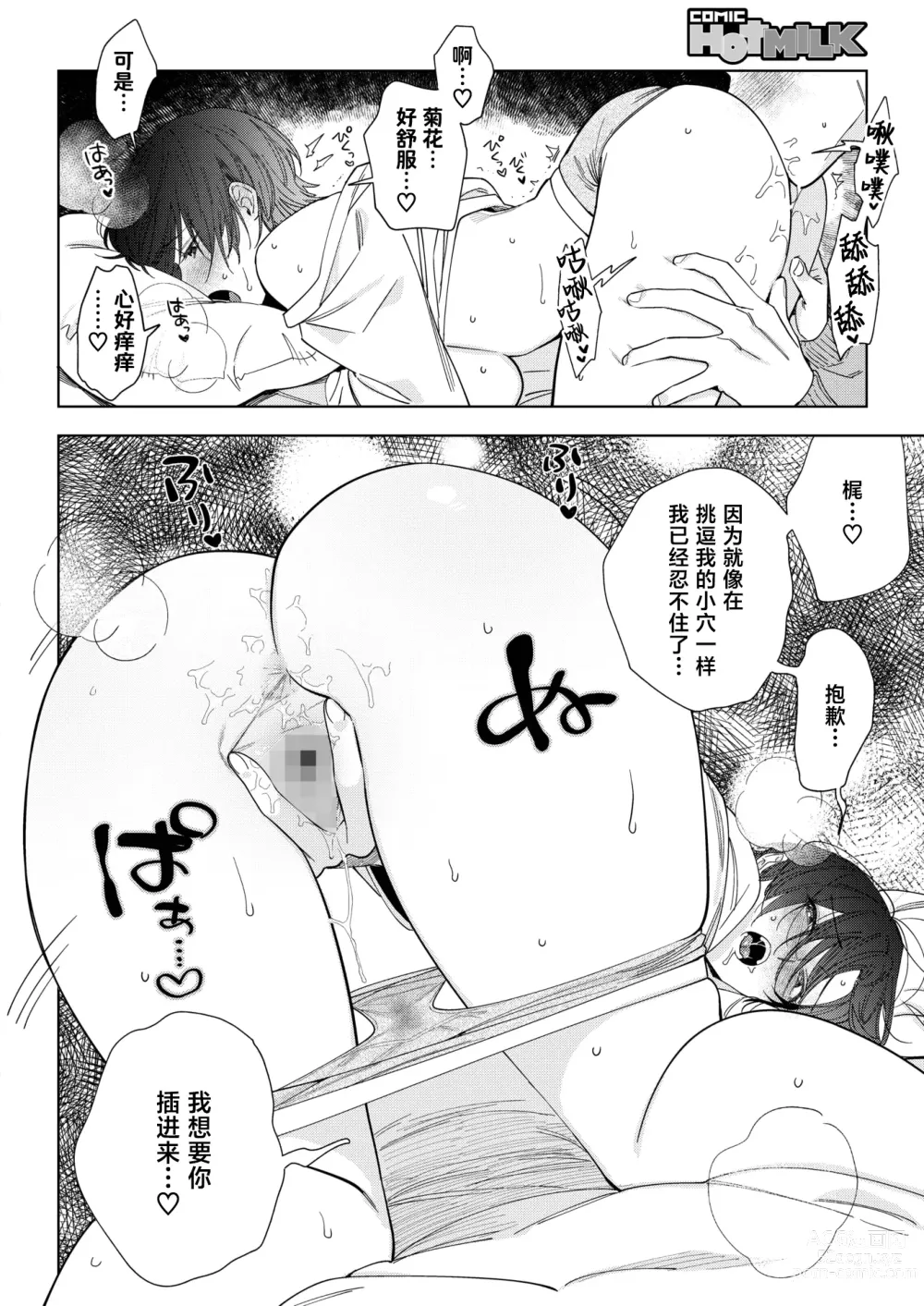 Page 10 of manga 村又小姐的爱情