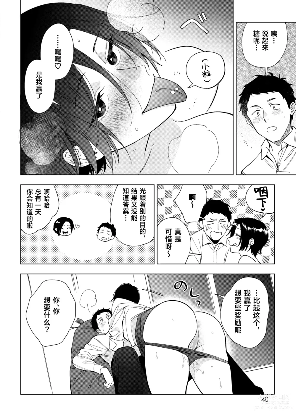 Page 14 of manga 村又小姐的爱情2