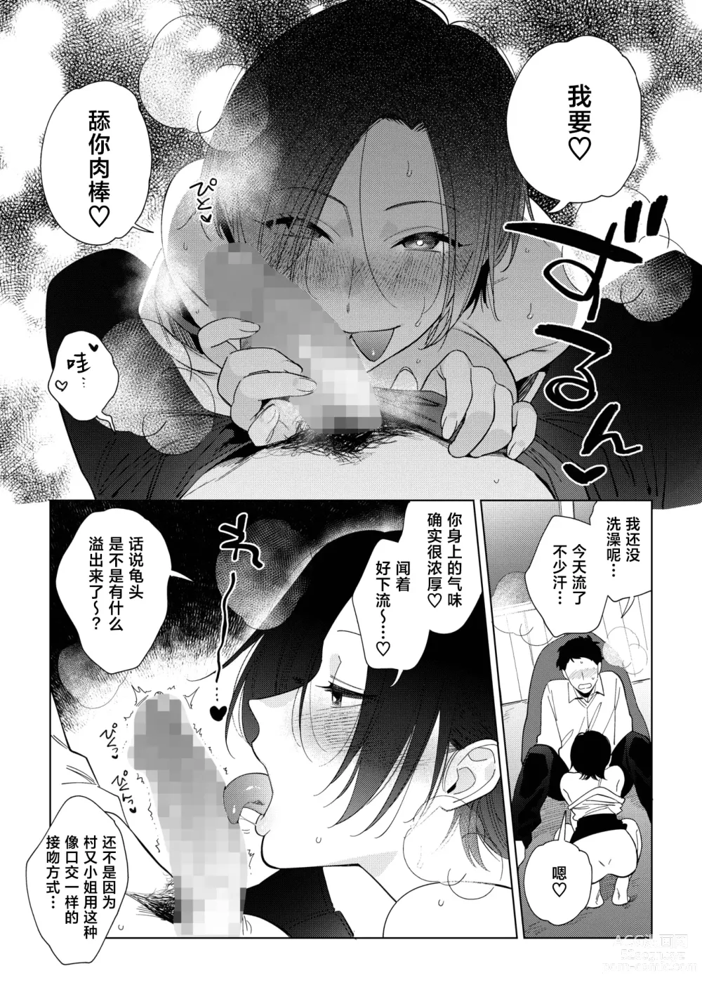 Page 15 of manga 村又小姐的爱情2