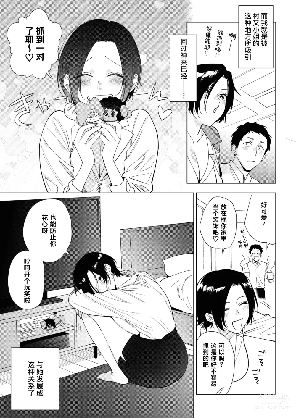 Page 3 of manga 村又小姐的爱情2