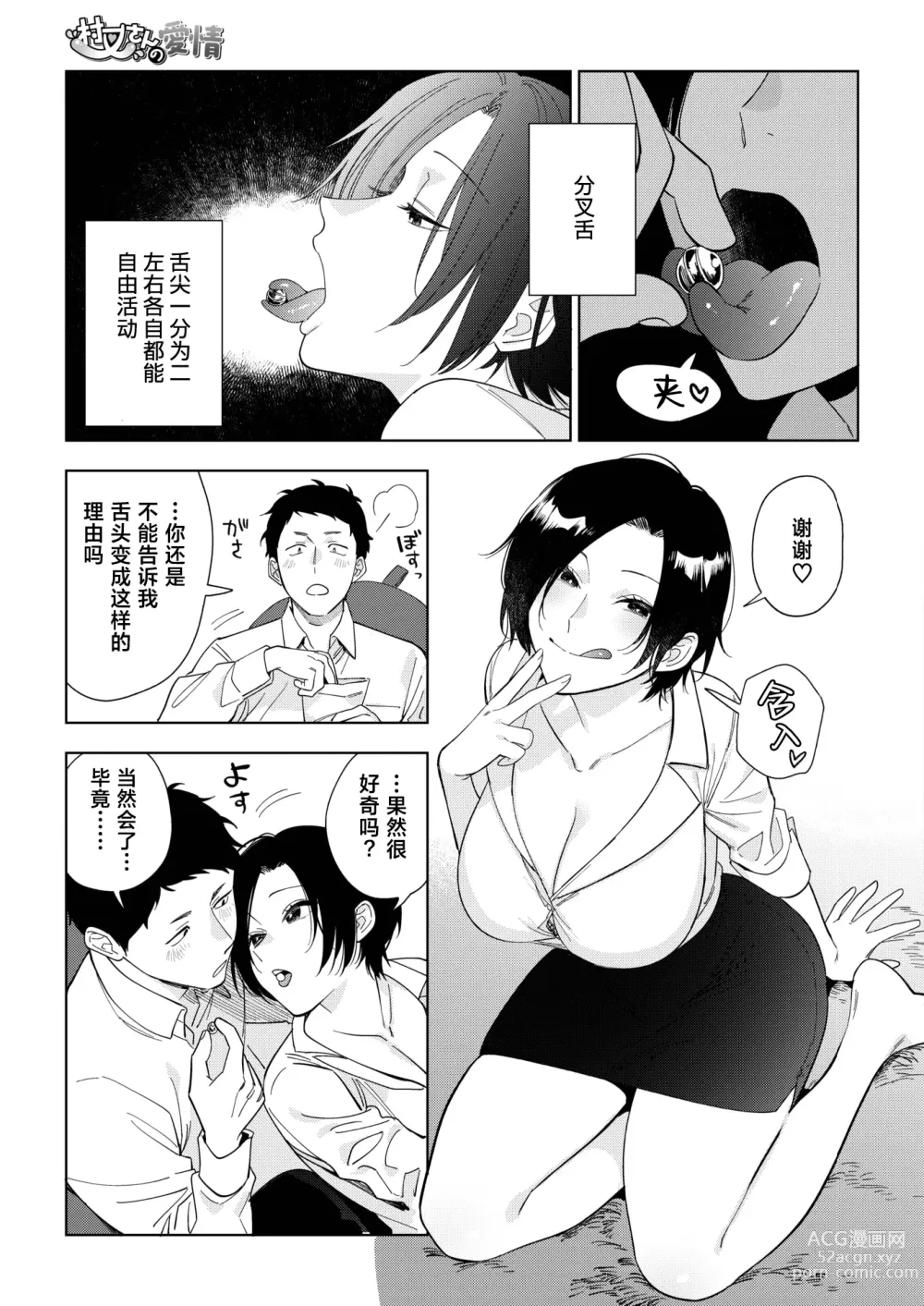 Page 5 of manga 村又小姐的爱情2