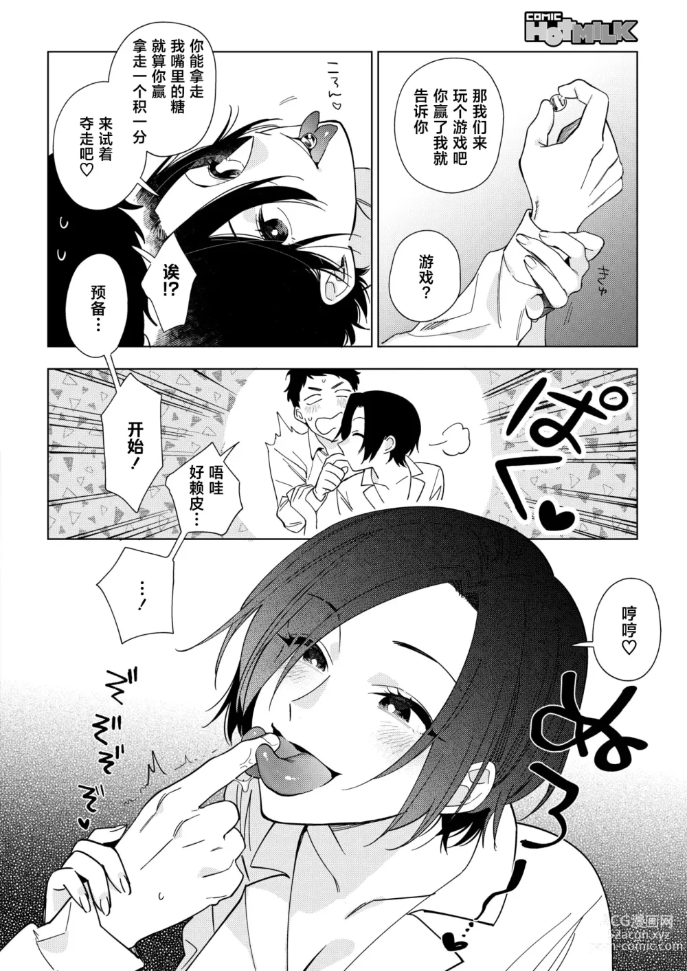 Page 6 of manga 村又小姐的爱情2