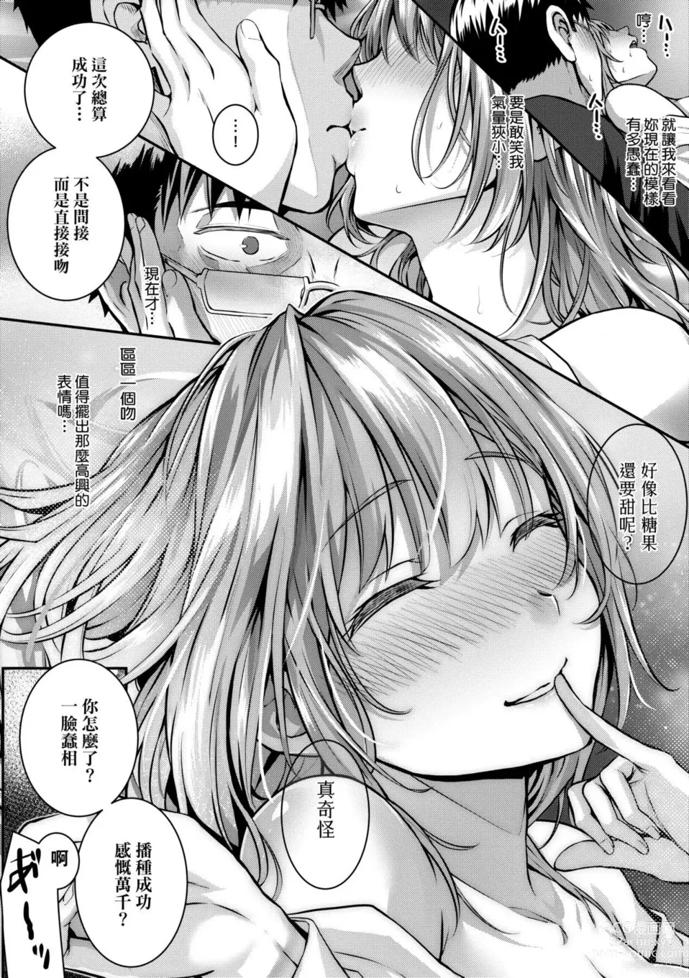 Page 121 of manga 初戀時間。 (decensored)