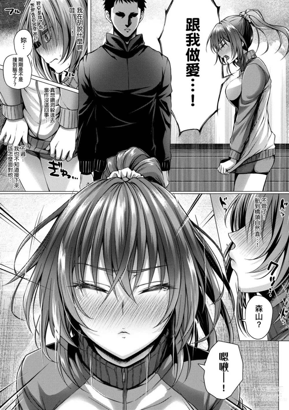 Page 156 of manga 初戀時間。 (decensored)