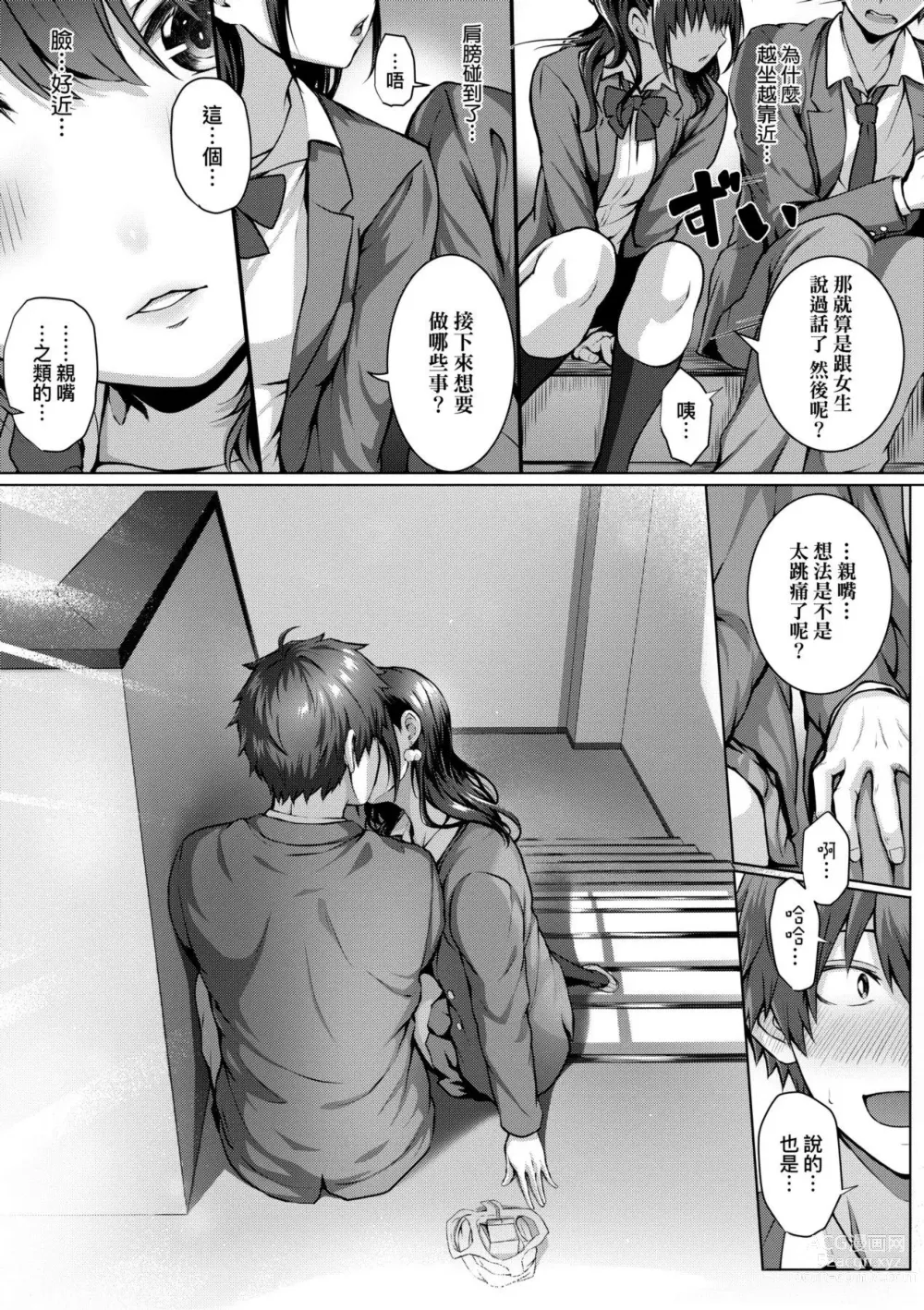 Page 184 of manga 初戀時間。 (decensored)