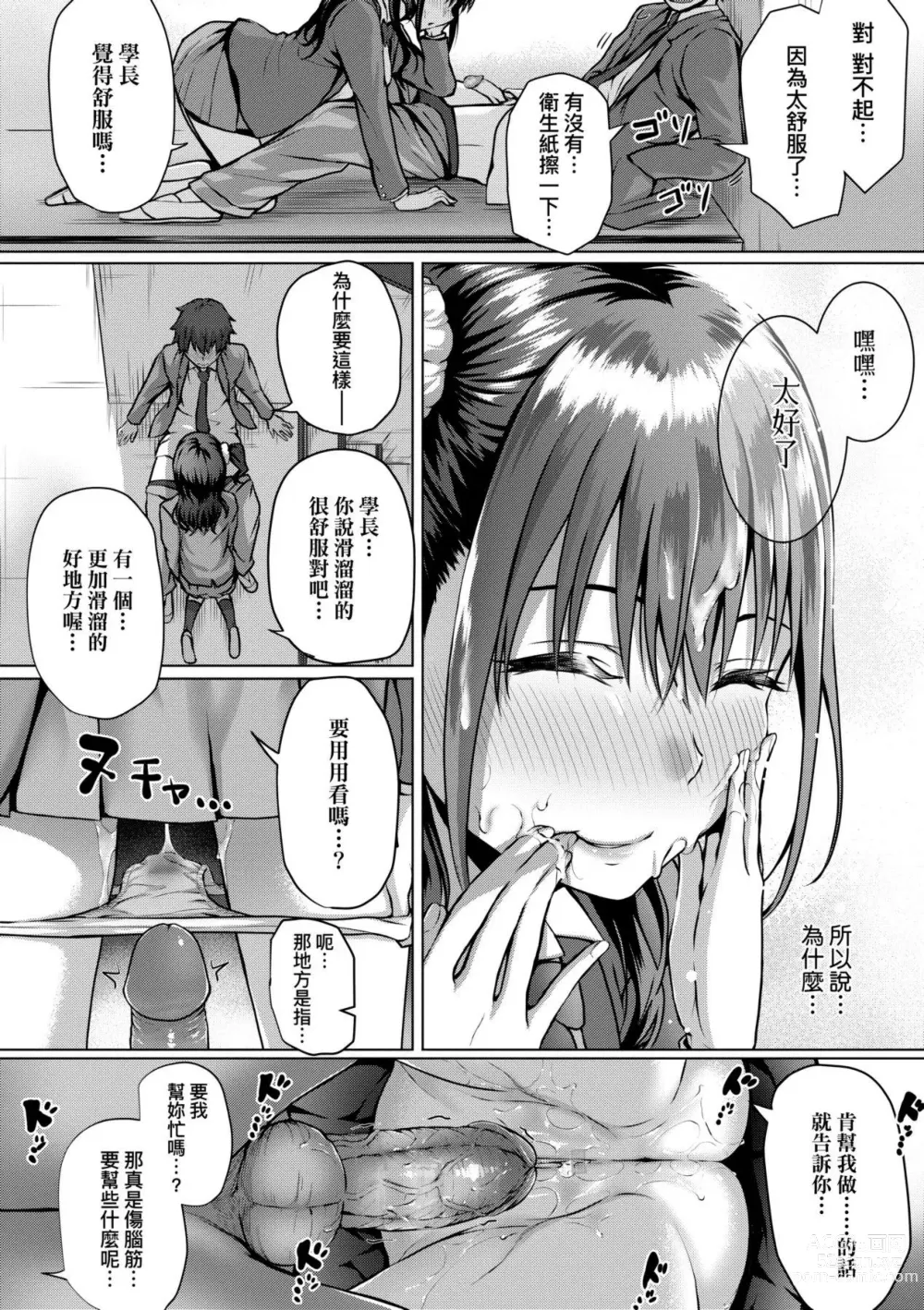 Page 193 of manga 初戀時間。 (decensored)