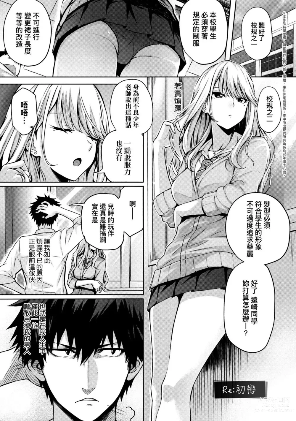 Page 207 of manga 初戀時間。 (decensored)