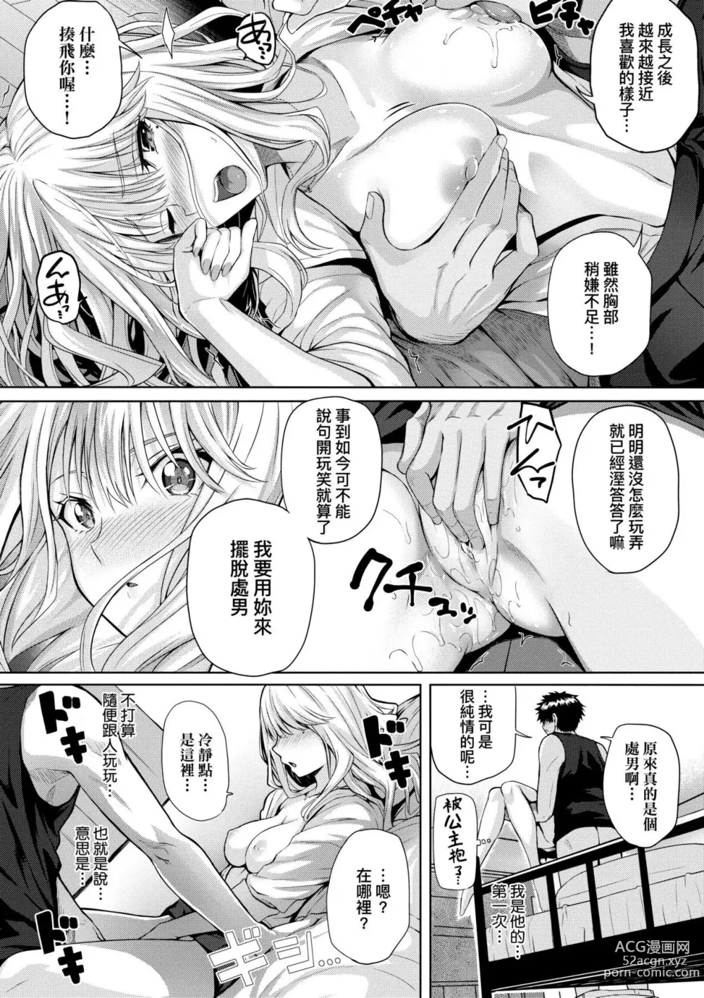 Page 221 of manga 初戀時間。 (decensored)