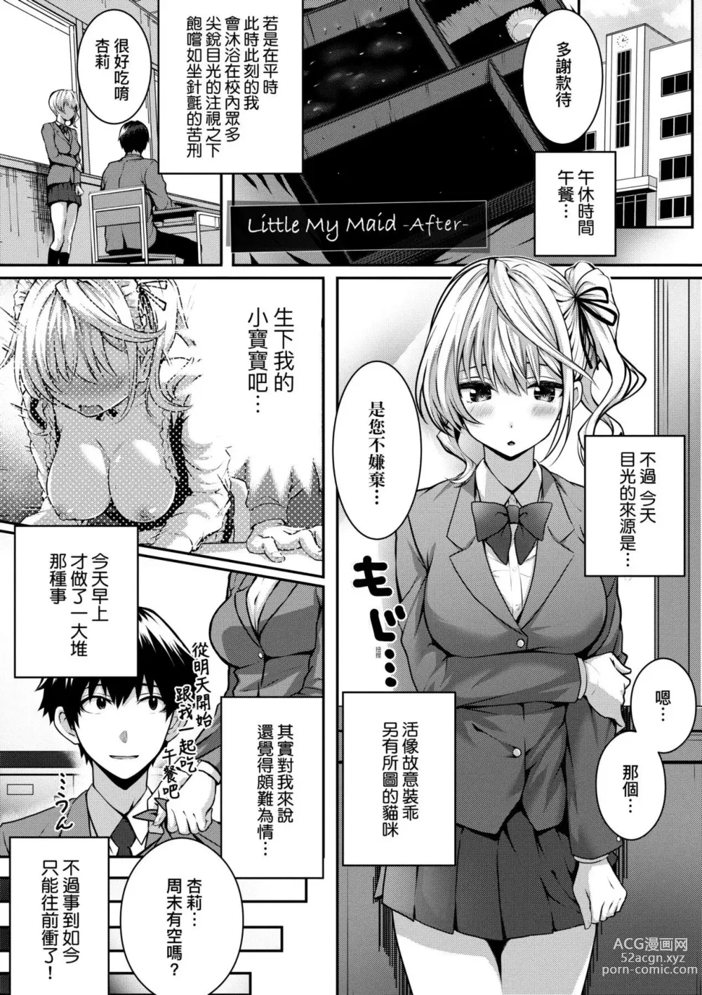 Page 235 of manga 初戀時間。 (decensored)