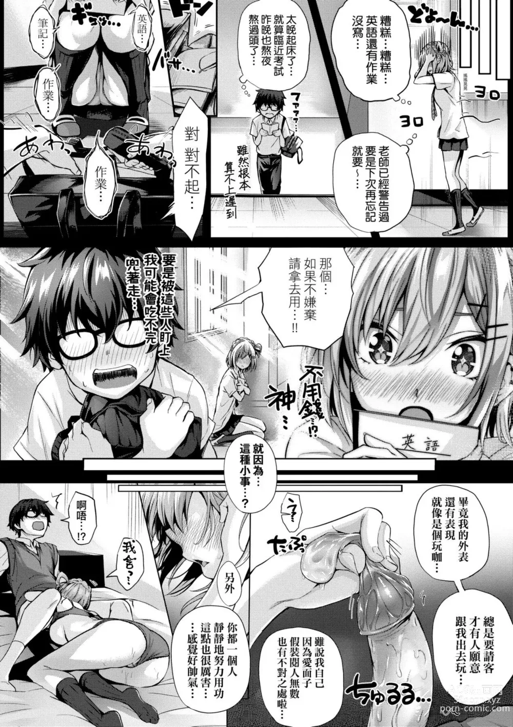 Page 32 of manga 初戀時間。 (decensored)