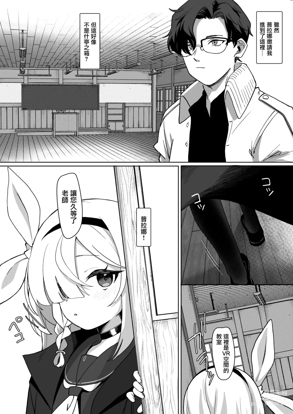 Page 4 of doujinshi Sensei, Teiki Maintenance Onegai Dekimasuka?