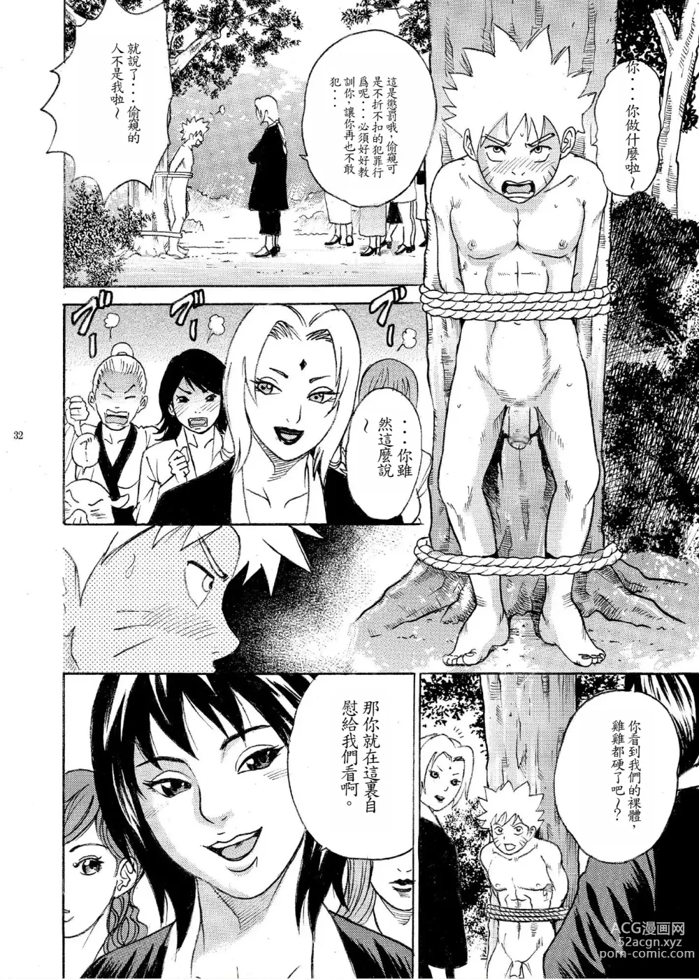 Page 30 of doujinshi ParM SpeciaL 1 In Nin Shiken