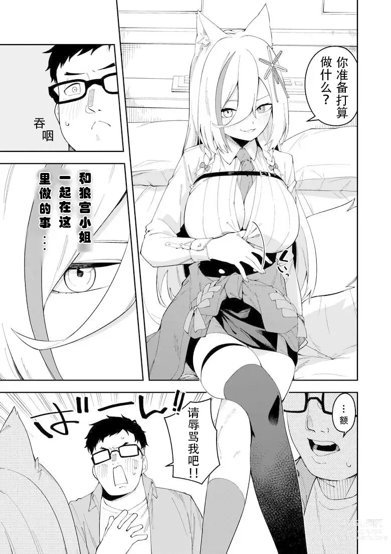 Page 11 of doujinshi Oshi Haishinsha wa Ore dake no Senyou Manko Saimin Kakete Ero-kei Haishinsha o Itsudemo Dokomade Hamemakuru ~Ronomiya Hinagiku no Baai~