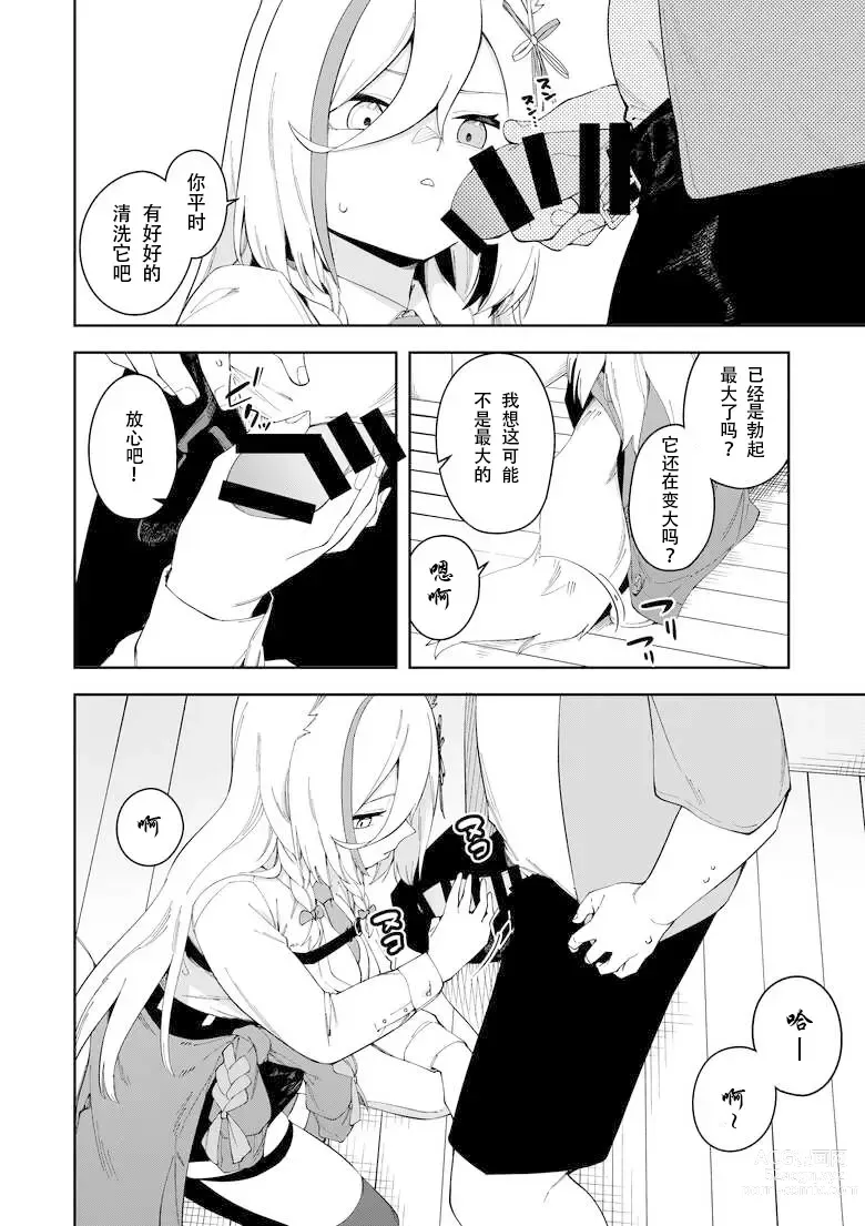 Page 14 of doujinshi Oshi Haishinsha wa Ore dake no Senyou Manko Saimin Kakete Ero-kei Haishinsha o Itsudemo Dokomade Hamemakuru ~Ronomiya Hinagiku no Baai~