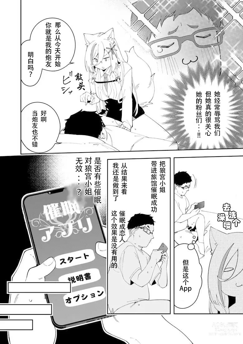 Page 26 of doujinshi Oshi Haishinsha wa Ore dake no Senyou Manko Saimin Kakete Ero-kei Haishinsha o Itsudemo Dokomade Hamemakuru ~Ronomiya Hinagiku no Baai~