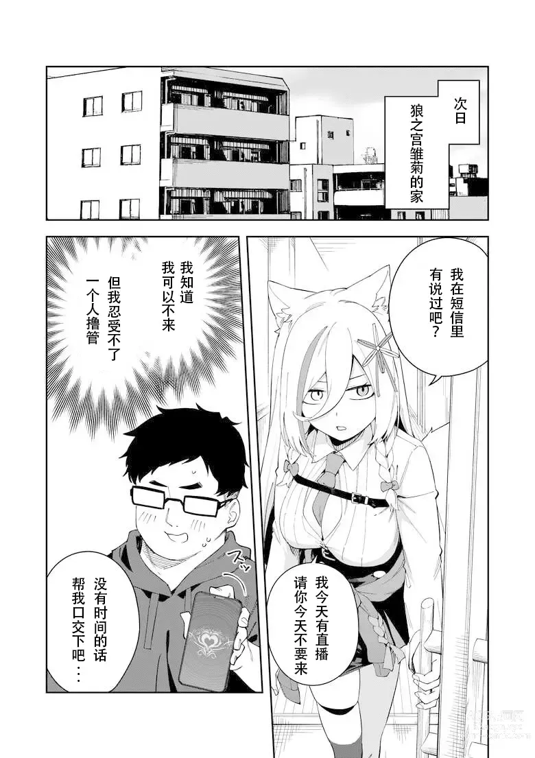 Page 27 of doujinshi Oshi Haishinsha wa Ore dake no Senyou Manko Saimin Kakete Ero-kei Haishinsha o Itsudemo Dokomade Hamemakuru ~Ronomiya Hinagiku no Baai~