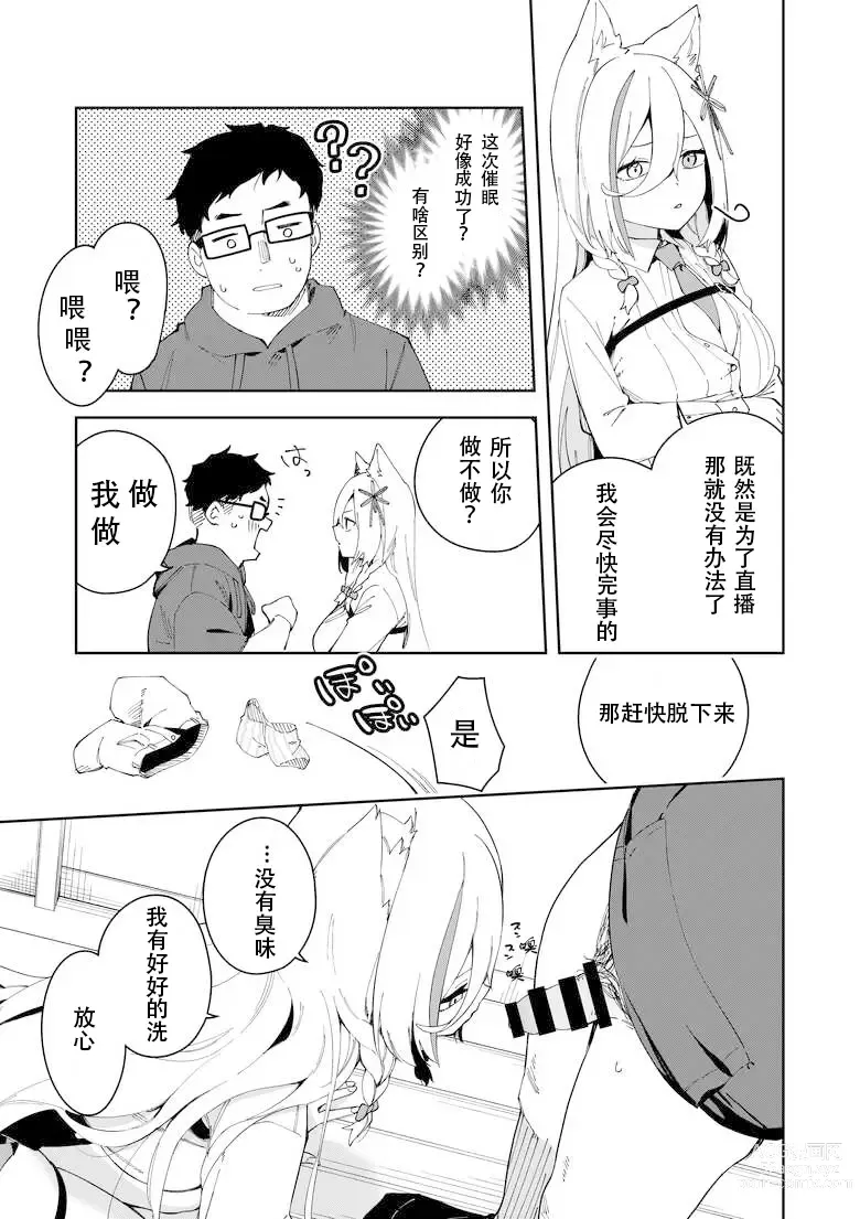 Page 29 of doujinshi Oshi Haishinsha wa Ore dake no Senyou Manko Saimin Kakete Ero-kei Haishinsha o Itsudemo Dokomade Hamemakuru ~Ronomiya Hinagiku no Baai~