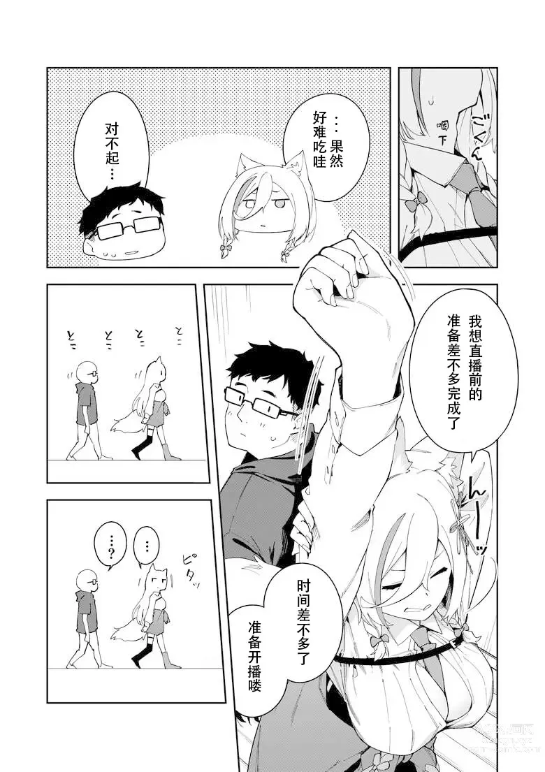 Page 33 of doujinshi Oshi Haishinsha wa Ore dake no Senyou Manko Saimin Kakete Ero-kei Haishinsha o Itsudemo Dokomade Hamemakuru ~Ronomiya Hinagiku no Baai~