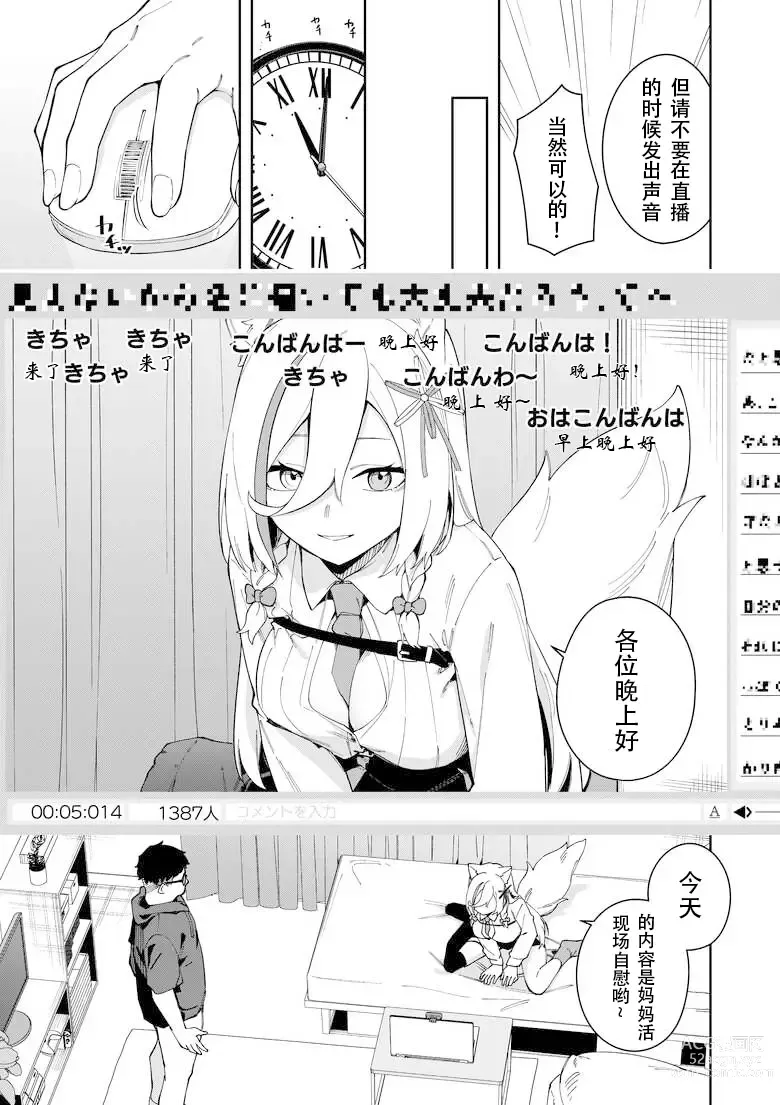 Page 35 of doujinshi Oshi Haishinsha wa Ore dake no Senyou Manko Saimin Kakete Ero-kei Haishinsha o Itsudemo Dokomade Hamemakuru ~Ronomiya Hinagiku no Baai~