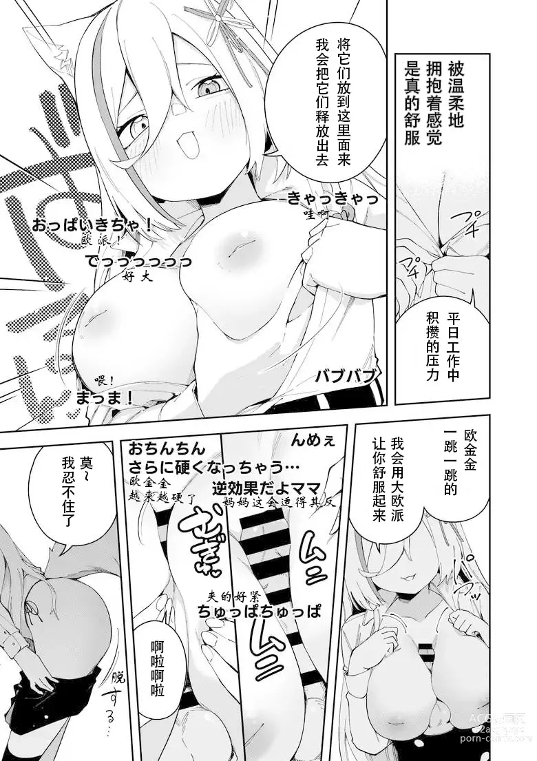 Page 37 of doujinshi Oshi Haishinsha wa Ore dake no Senyou Manko Saimin Kakete Ero-kei Haishinsha o Itsudemo Dokomade Hamemakuru ~Ronomiya Hinagiku no Baai~